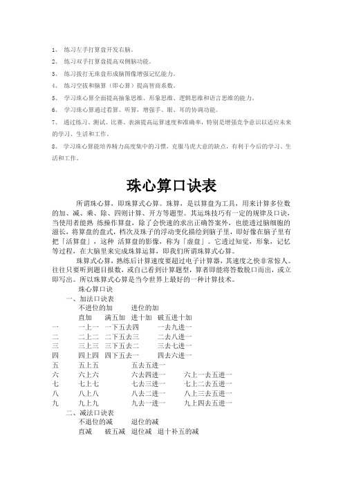 5, 学习珠心算全面提高抽象思维,形象