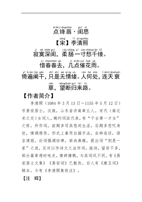 点绛唇 李清照 - 百度文库