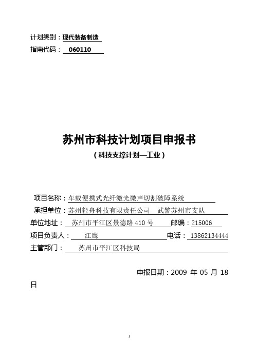 破障系统承担单位:苏州轻舟科技有限责任公司武警苏州市支队单位地址