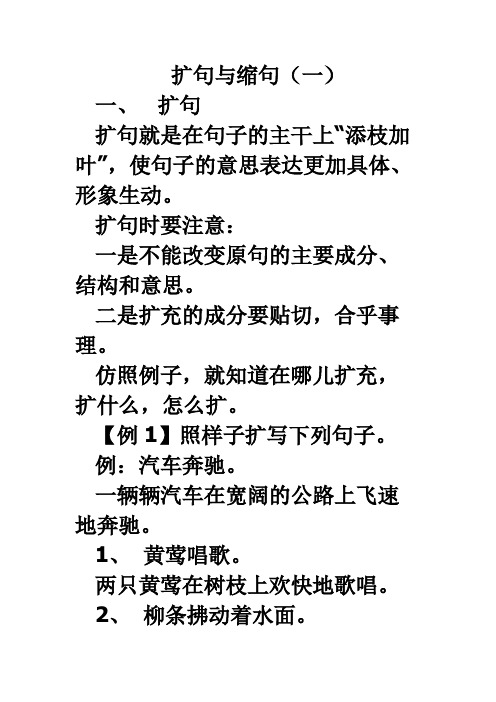 扩句时要注意 一是不能改变原句的主要成分,结构和意思.