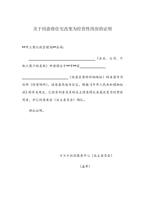 住改商证明办理流程 - 百度文库