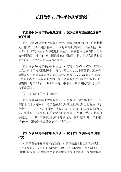 抗日戰爭70週年手抄報版面設計:淞滬會戰殉國的三位國民革命軍將領