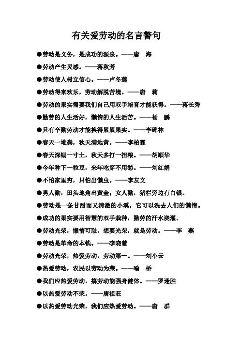 有关劳动的格言_关于劳动的格言诗句_劳动格言短句