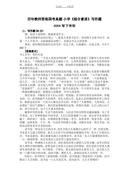 教资作文题目及范文 - 百度文库