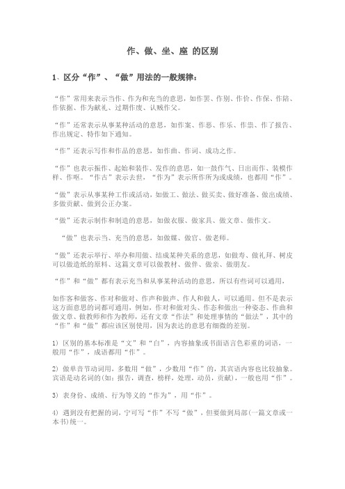 作为和充当的意思,如作罢,作别,作价,作保,作陪,作依据,作为献礼,过期