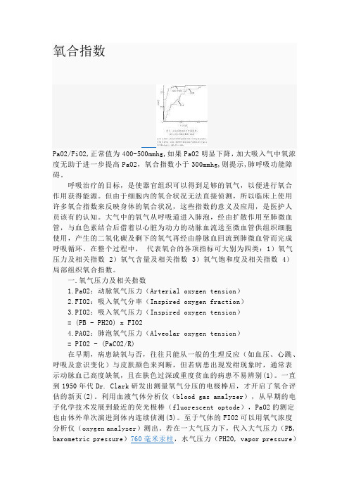 氧合指数怎么计算公式