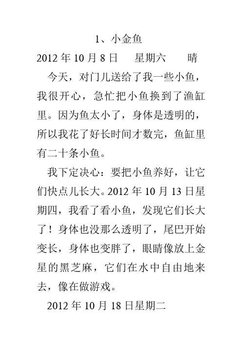 三年级优秀日记30字 - 百度文库