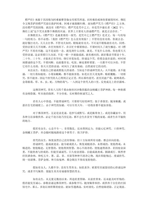 楞严经》来源于其因缘为阿难被摩登伽女用邪咒所迷,在阿难的戒体快要