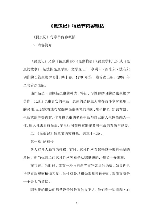《昆虫记》每章节内容概括一,内容简介《昆虫记》又称《昆虫世界》