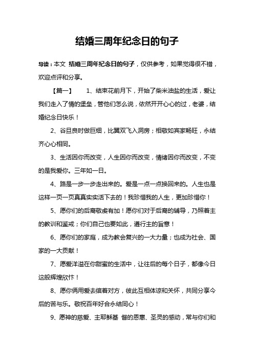 结婚三周年纪念日的句子 导读:本文结婚三周年纪念日的句子,仅供参考