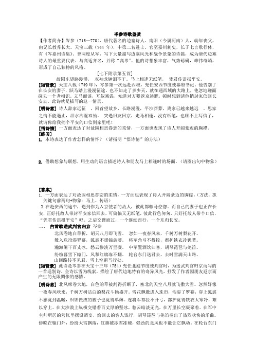岑参 辛弃疾 李清照 苏轼 白居易五位诗人的诗词赏析鉴赏 百度文库