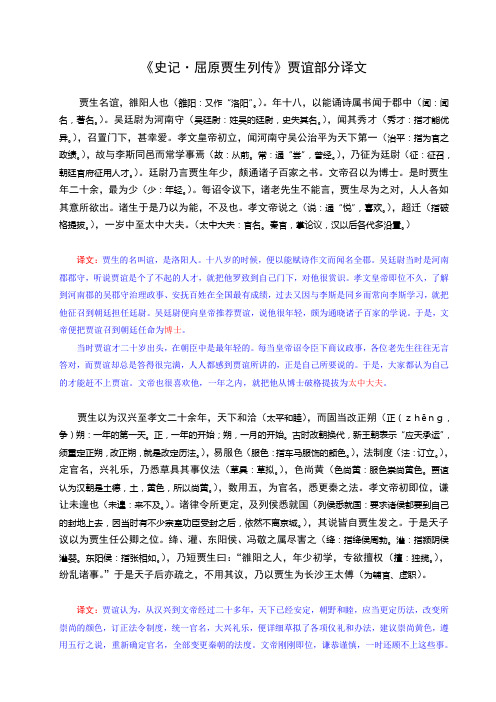 屈原贾生列传翻译 - 百度文库