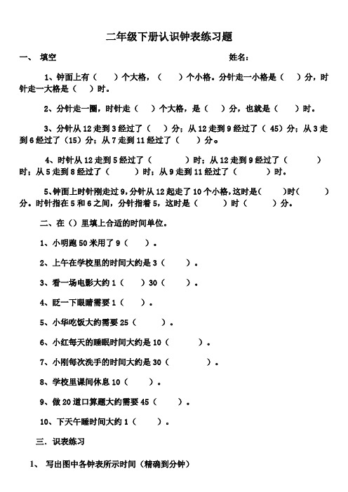 2,分针走一圈,时针走()个大格,是()分,也就是()时. 3,分针从12椎浇