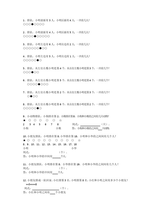 一年级排队应用题 - 百度文库
