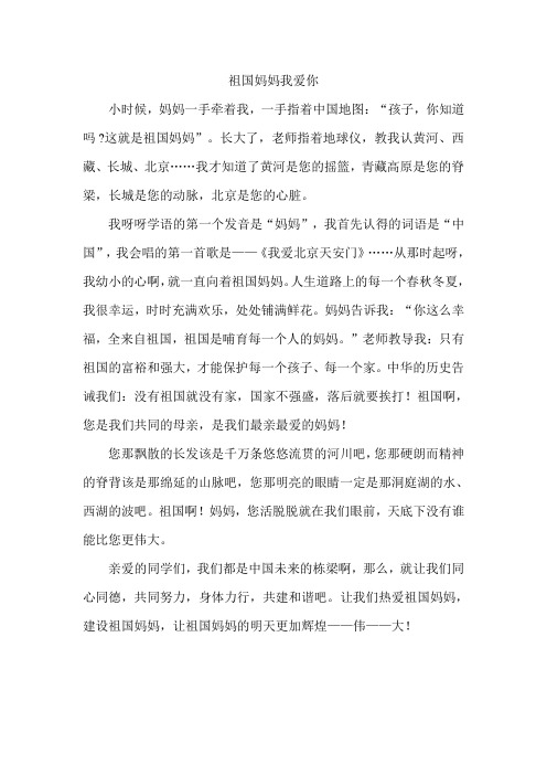 祖国妈妈我爱你诗歌 - 百度文库