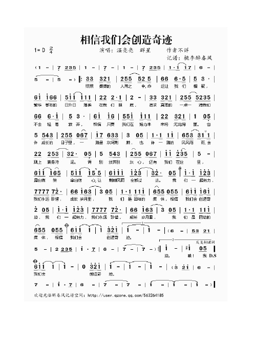 40]歌名相信我们会创造奇迹[00:18.72]熙熙攘攘的人海之中[00:22.