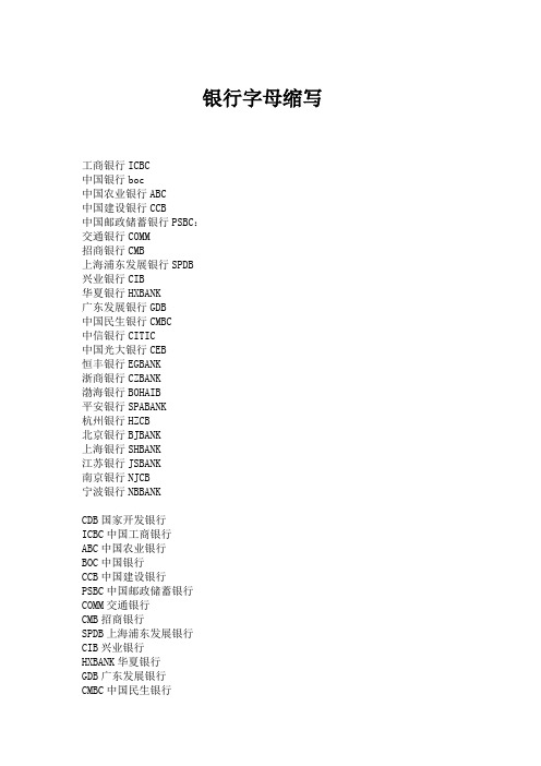 cmb上海浦东发展银行spdb兴业银行cib华夏银行hxbank广东发展银行g