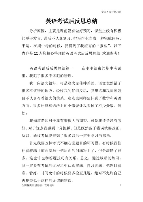 考后反思总结的重要性_反思考试总结后怎么写_考试后的总结与反思