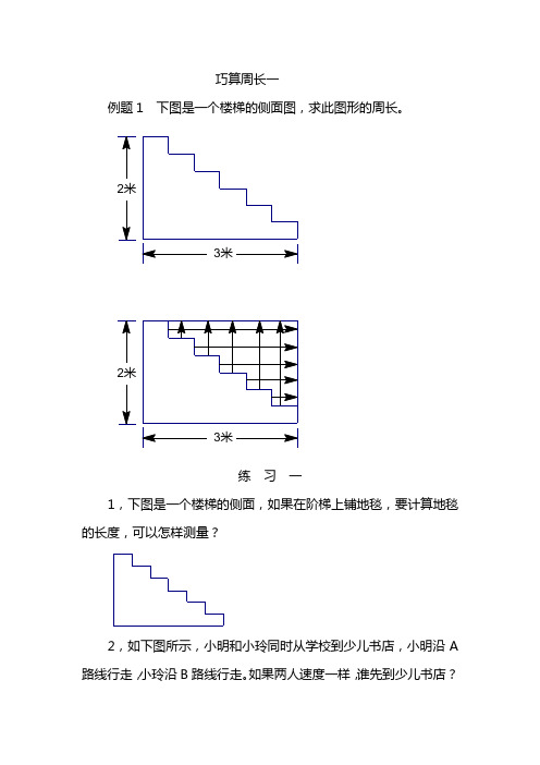 巧算周长一 例题1下图是一个楼梯的侧面图,求此图形的周长.