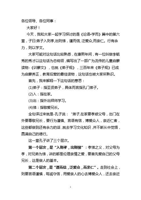 行有余力,则以学文.