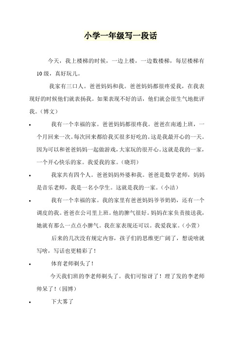 每日一句话一年级 - 百度文库