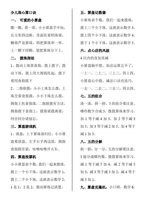 珠心算口诀 - 百度文库