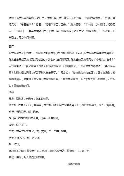 陈太丘与友期古文翻译 - 百度文库