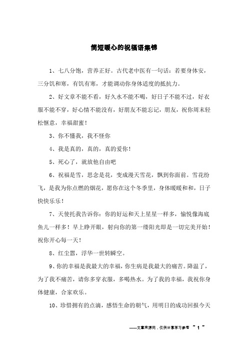 不俗气的简短祝福语 - 百度文库
