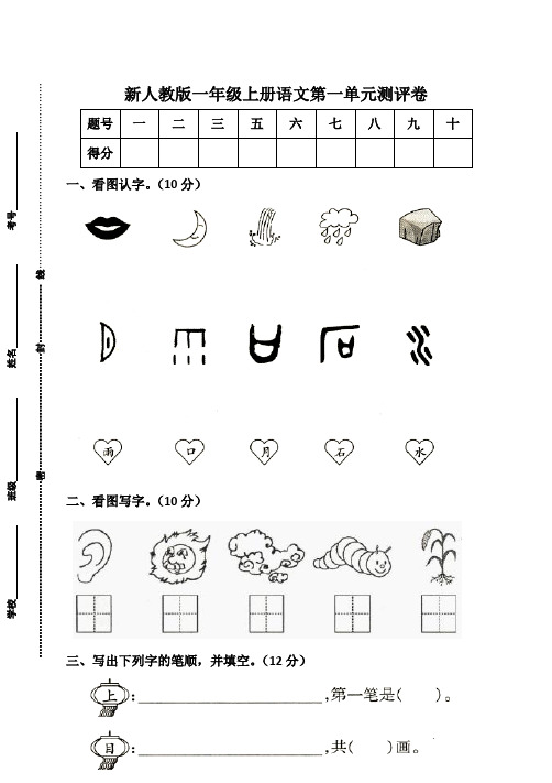 一年级语文试卷上册 - 百度文库