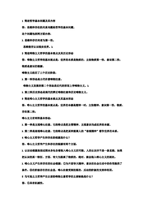 哲学最基本的观点包括(哲学有哪些观点)