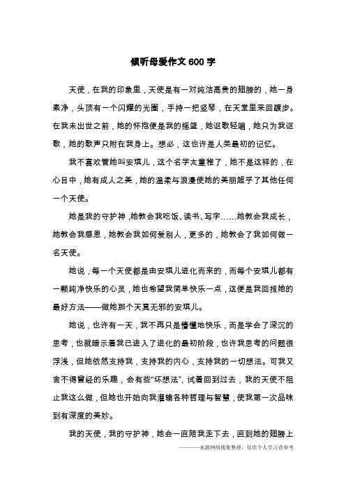 天使,在我的印象里,天使是有一对纯洁高贵的翅膀的,她一身素净,头顶有