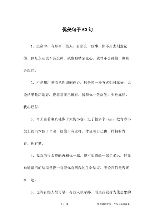 语句优美的句子 - 百度文库