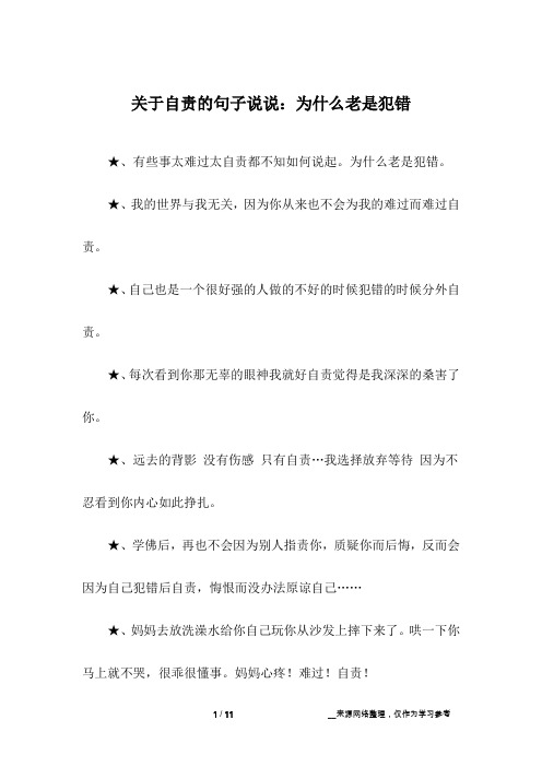 自己也是一个很好强的人做的不好的时候犯错的时候分外自责.