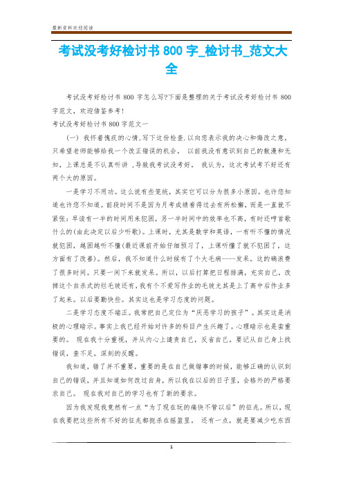 考试反思800字 - 百度文库