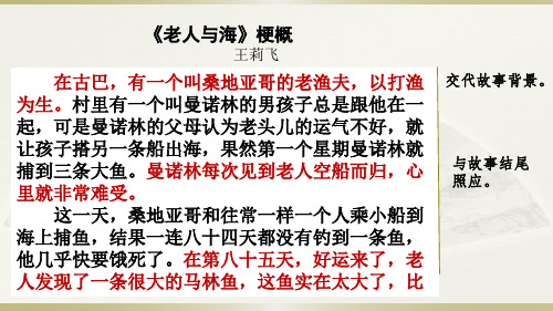 老人与海每章内容概括 - 百度文库