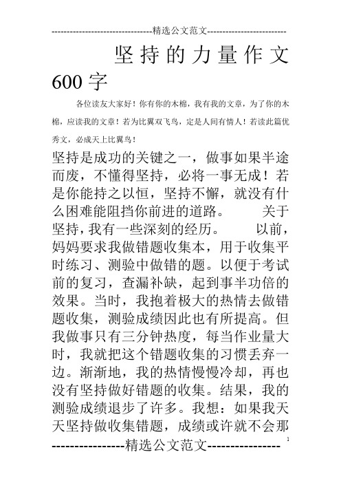 什麼的力量作文600字初中 - 百度文庫