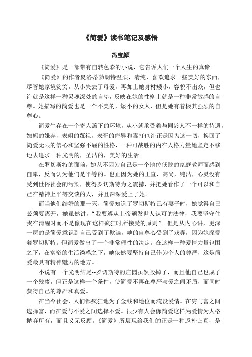 简爱感悟50字 - 百度文库