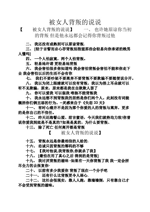 被女人背叛的说说 【被女人背叛的说说】一,也许她原谅你当初的背叛