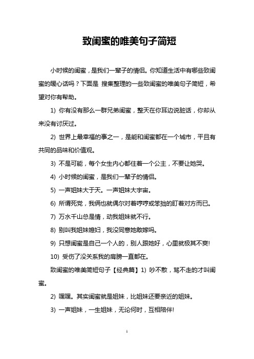 你知道生活中有哪些致闺蜜的暖心话吗?