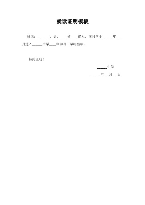 小学就读证明模板 - 百度文库