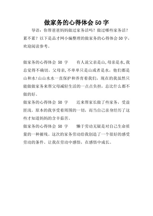 帮父母打扫卫生感悟50字 - 百度文库