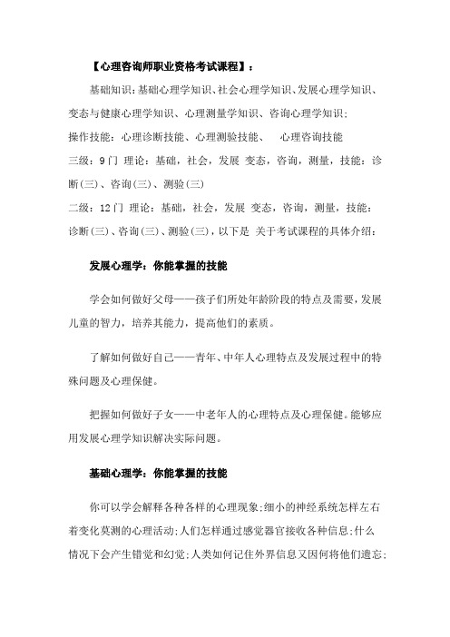 心理諮詢專業技能證書 - 百度文庫