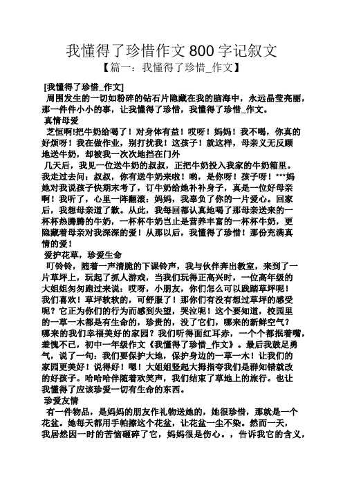 我学会了珍惜 - 百度文库