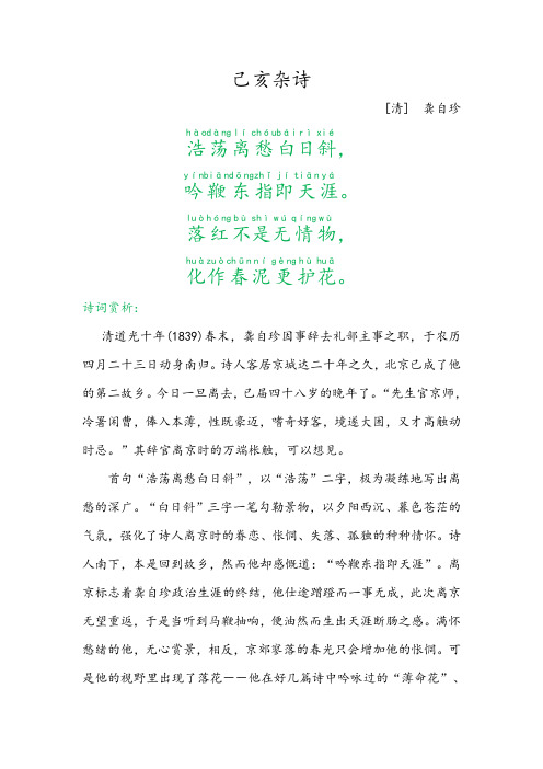 己亥杂诗 [清]龚自珍 ,.,.
