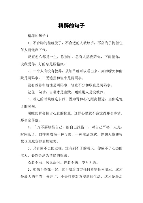 精辟的句子 精辟的句子11,不合脚的鞋就脱了,不合适的人就放手,不必