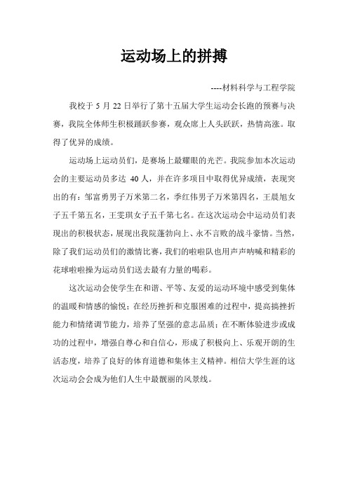 拔河比赛新闻稿_拔河比赛的新闻稿_新闻稿拔河比赛怎么写