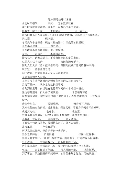 送东阳马生序(宋濂) 余幼时即嗜学.家贫,无从致书以观.