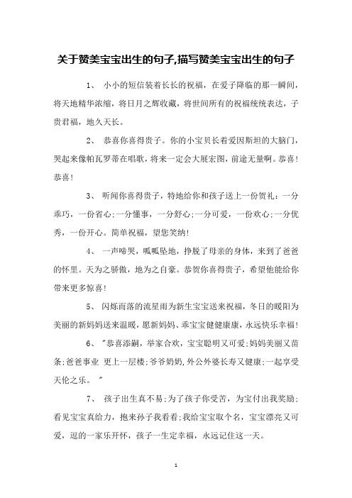 婴儿降生的文艺句子 - 百度文库