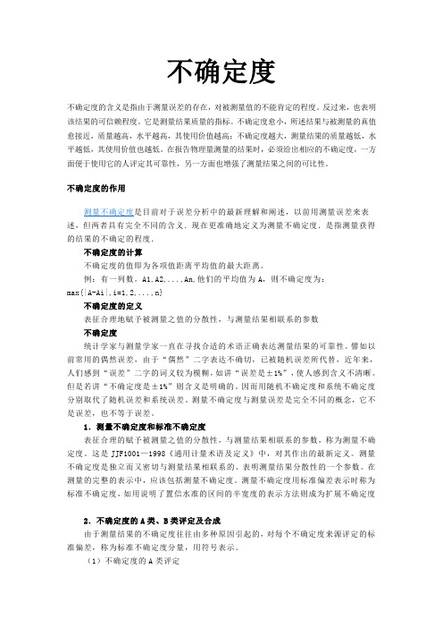 不确定度计算公式