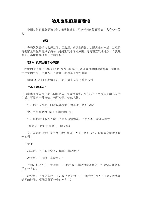 幼儿园童言稚语大全 - 百度文库